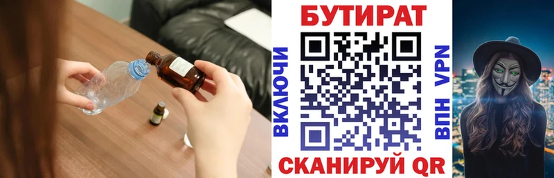 Купить закладки  Бирск  БУТИРАТ GHB 