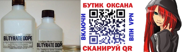 БУТИРАТ оксана Бирск