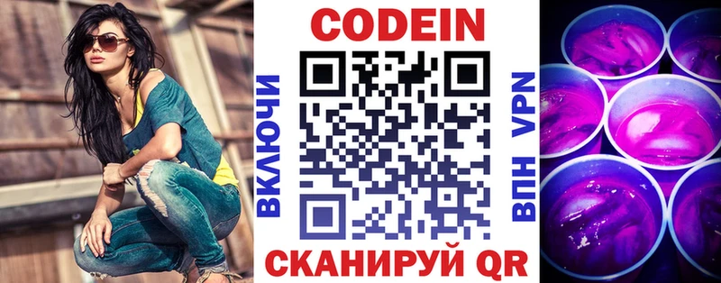 Кодеиновый сироп Lean Purple Drank  Купить  Бирск 